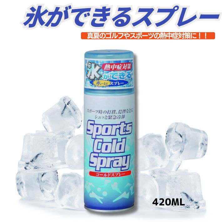 ルック 冷却スプレー スポーツ 熱中症対策 日本製 コールドスプレー