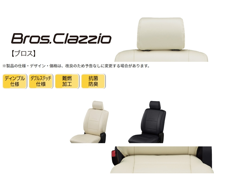 EM ブラック Bros.Clazzio シートカバー 日産 オッティ HW H