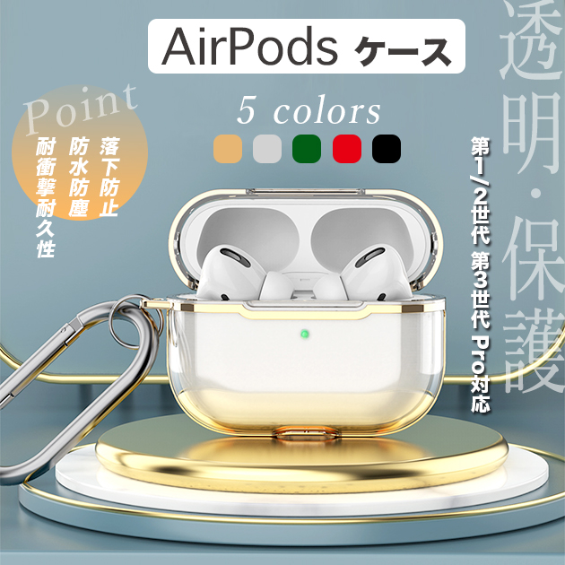 AirPods Pro 第2世代 ケース AirPods3 第3世代 Pro2 ケース クリア エアーポッズ プロ2 イヤホン カバー アイポッツ 透明｜overpass