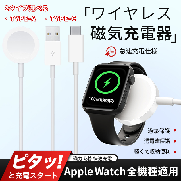 アップルウォッチ 充電器 充電ケーブル Apple Watch 9 SE 充電器 タイプC USB スマートウォッチ 充電器｜overpass