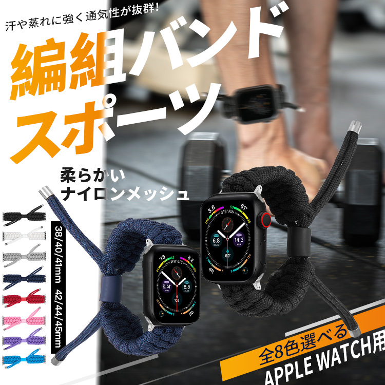 アップルウォッチ 9 SE バンド 女性 Apple Watch Ultra バンド 45mm ナイロン ベルト 40mm 44mm スポーツ おしゃれ｜overpass