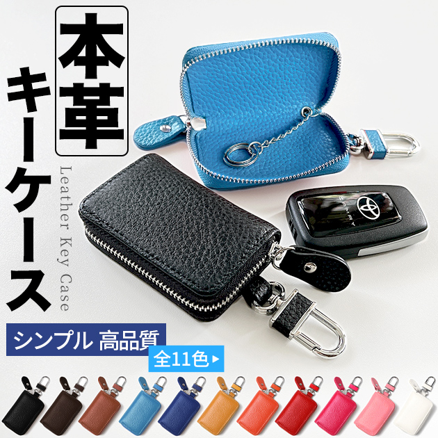【ご予約品】 車の レディース キーケース スマートキーケース 小銭入れ 本革 小物