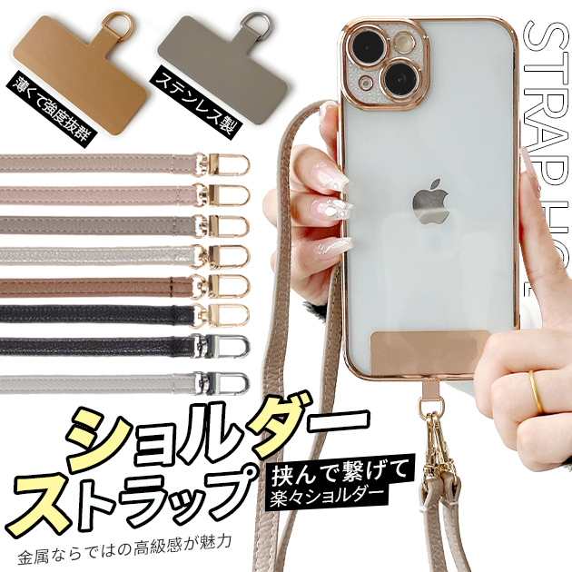 スマホ ショルダーストラップ 革 スマホショルダー レザー 携帯ストラップ 肩掛け 首かけ 携帯 ストラップホルダー ステンレス | iPhone