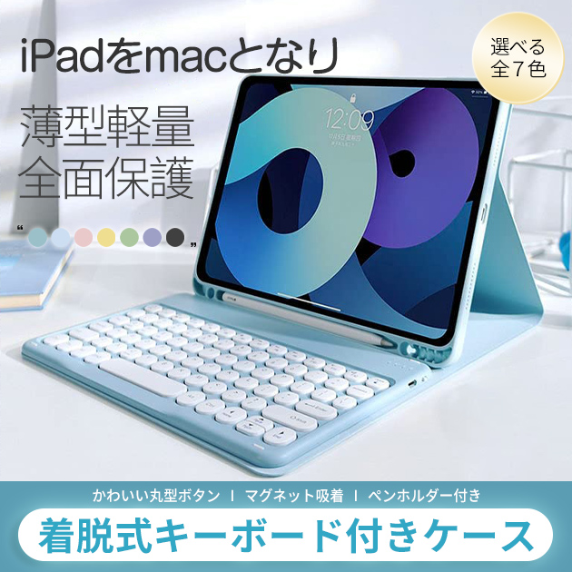 iPad キーボード 付きケース 第10/9世代 ケース ペン収納 iPad Air 第5/4/3世代 カバー ペン アイパッド mini 6/5 Pro 11 インチ ケース