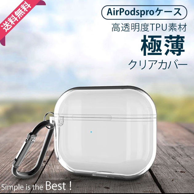 AirPods Pro2 第2世代 ケース AirPods3 第3世代 Pro ケース クリア エアーポッズ プロ2 イヤホン カバー アイポッツ 透明｜overpass
