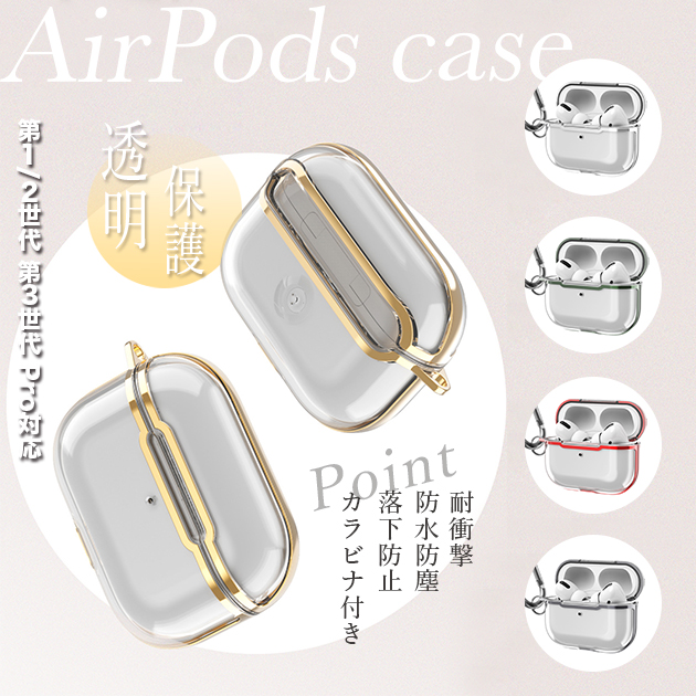 AirPods Pro2 第2世代 ケース AirPods3 第3世代 Pro ケース クリア エアーポッズ プロ2 イヤホン カバー アイポッツ 透明｜overpass
