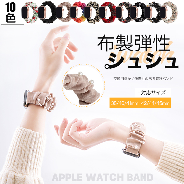 Apple Watch 9 SE バンド 女性 アップルウォッチ Ultra バンド 45mm ナイロン ベルト 40mm 44mm スポーツ シュシュ｜overpass