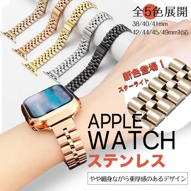 Apple Watch 9 SE バンド 女性 アップルウォッチ Ultra バンド 45mm ステンレス ベルト 40mm 44mm スリム 細身｜overpass