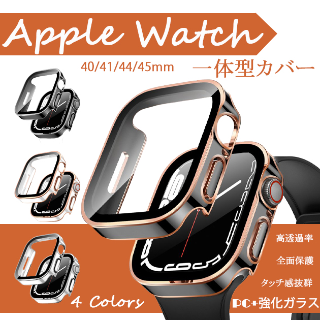 Apple Watch 9 SE カバー 45mm 防水 アップルウォッチ ケース 高級 カバー キラキラ 44mm 40mm 保護フィルム｜overpass