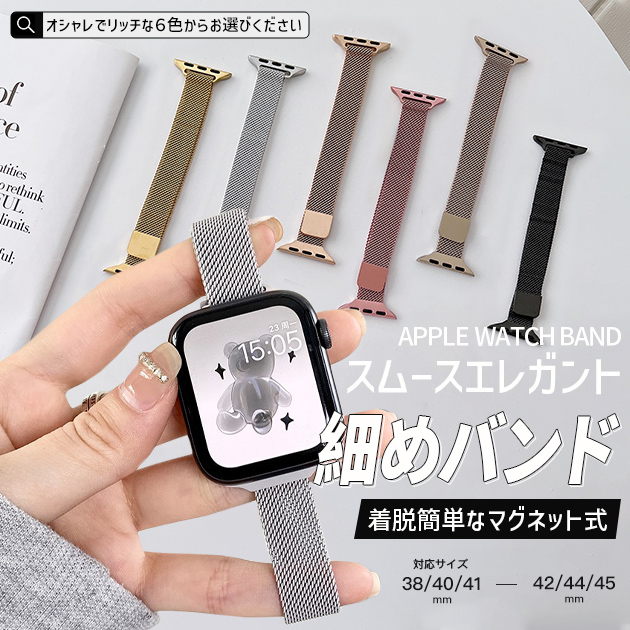 Apple Watch 9 SE バンド 女性 アップルウォッチ Ultra バンド 45mm マグネット ベルト 40mm 44mm ステンレス 細身｜overpass