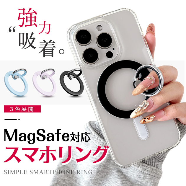MagSafe リング スマホリング 薄型 強力マグネットリング マグセーフ スマホ 携帯リング magsafeリング スタンド 磁石 | Serein