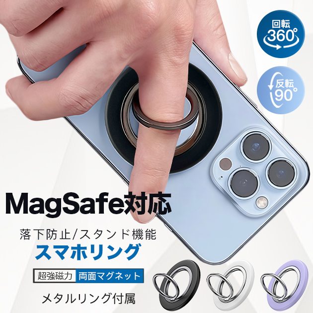 MagSafe リング スマホリング 薄型 両面マグネットリング マグセーフ スマホ 携帯リング magsafeリング スタンド 磁石 | Serein