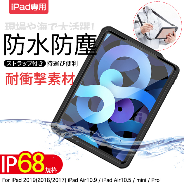 iPad Air 第5/4/3世代 防水ケース iPad 第10/9世代 ケース 耐衝撃 カバー アイパッド mini 6/5 Pro 11 インチ ケース 衝撃 強い｜overpass