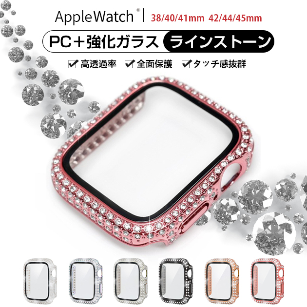 アップルウォッチ 9 SE カバー 45mm 防水 ケース 高級 Apple Watch カバー キラキラ 44mm 40mm 保護フィルム