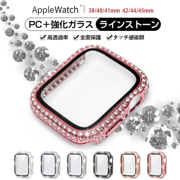 アップルウォッチ 9 SE カバー 45mm 防水 ケース 高級 Apple Watch カバー キラキラ 44mm 40mm 保護フィルム｜overpass