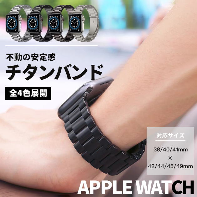 アップルウォッチ 9 SE バンド 45mm ベルト Apple Watch Ultra バンド 女性 チタン 44mm 40mm メンズ おしゃれ｜overpass