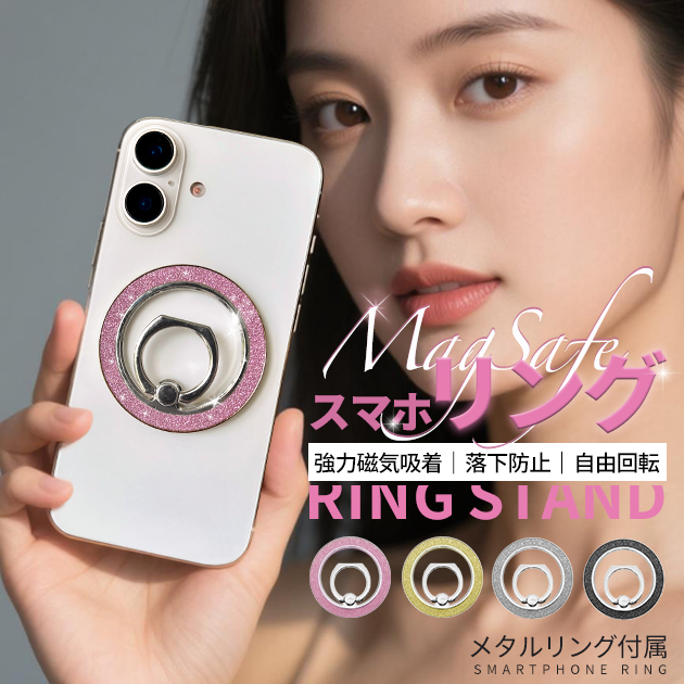 スマホリング マグネットリング キラキラ MagSafe リング 薄型 マグセーフ スマホ 携帯リング magsafeリング スタンド 磁石 | Serein