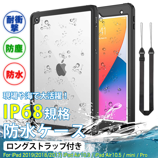 iPad mini 6/5 防水ケース iPad 第10/9世代 ケース 耐衝撃 カバー アイパッド Air 第5/4/3世代 Pro 11 インチ ケース 衝撃 強い｜overpass