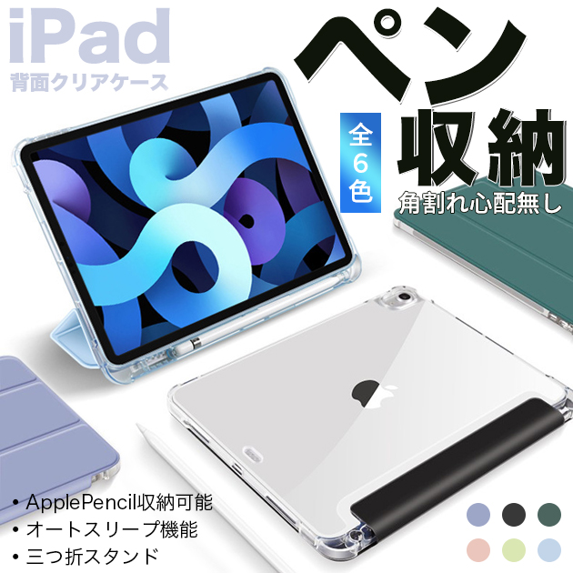 iPad mini 6/5 ケース iPad 第10/9世代 ケース ペン収納 カバー ペン アイパッド Air 第5/4/3世代 Pro 11 インチ ケース おしゃれ｜overpass