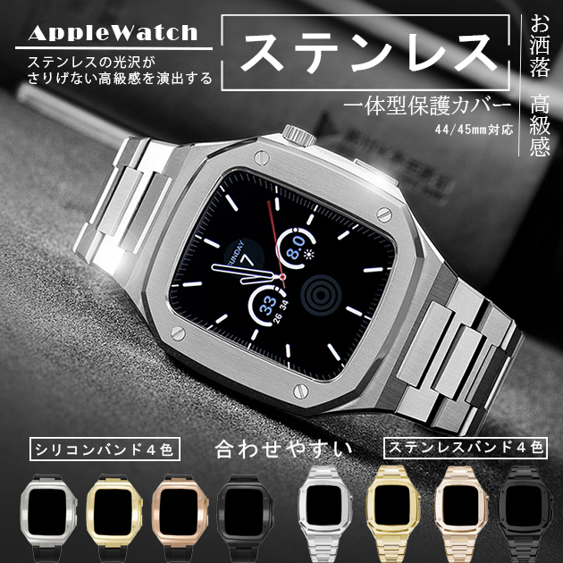 アップルウォッチ 9 SE バンド 45mm Apple Watch Ultra 一体型 バンド ステンレス ベルト セット 44mm 40mm メンズ シリコン｜overpass