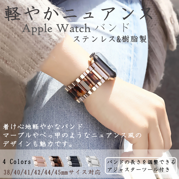 アップルウォッチ 9 SE バンド 女性 Apple Watch Ultra バンド 45mm ステンレス ベルト 40mm 44mm べっ甲 樹脂｜overpass