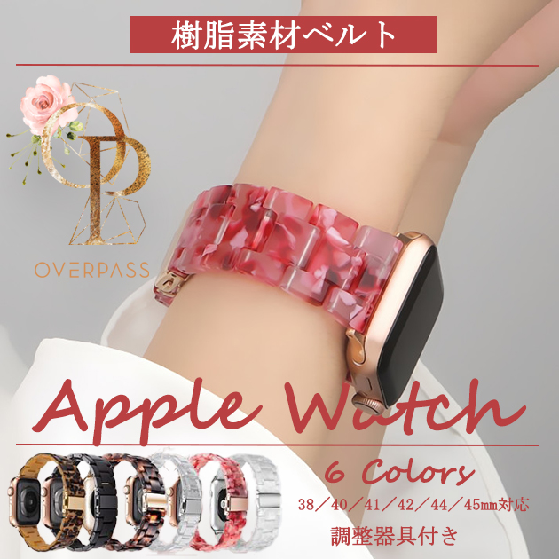 Apple Watch 9 SE バンド 女性 アップルウォッチ Ultra バンド 45mm チェーン ベルト 40mm 44mm クリア べっ甲｜overpass