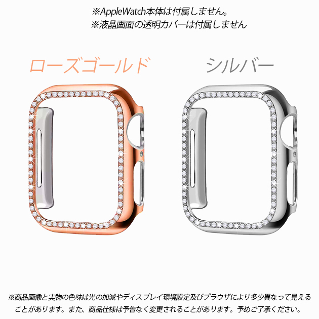 アップルウォッチ 9 SE カバー 45mm Apple Watch ケース 高級 保護 カバー キラキラ 44mm 40mm フレームのみ｜overpass｜04