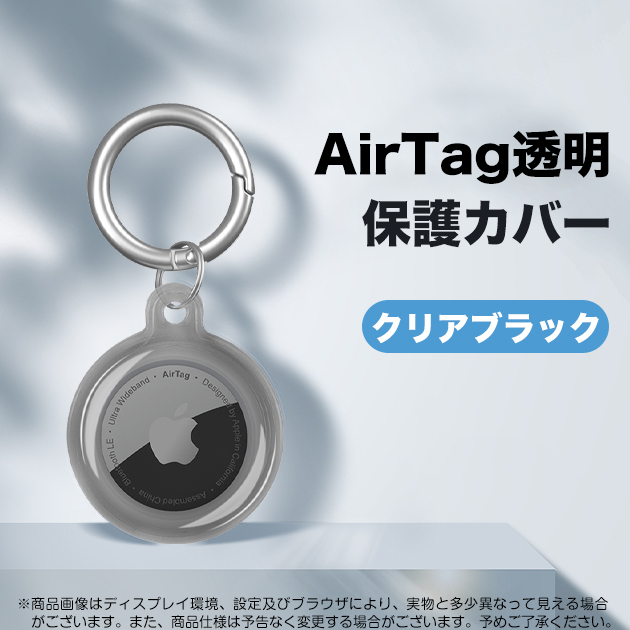 AirTag 防水 ケース エアタグ ケース 防水 アップルタグ 追跡 Apple AirTag キ...