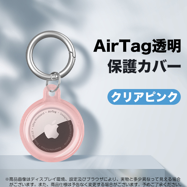 AirTag キーホルダー エアタグ ケース 防水 アップルタグ 追跡 Apple AirTag 防水 ケース カバー スマートタグ 探し物 落とし物｜overpass｜04