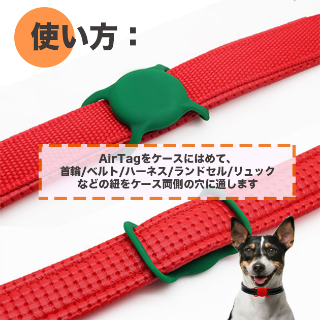 エアタグ ケース AirTag ケース アップルタグ ペット 犬 首輪 猫 Apple AirTag キーホルダー カバー スマートタグ 忘れ物防止 追跡｜overpass｜23