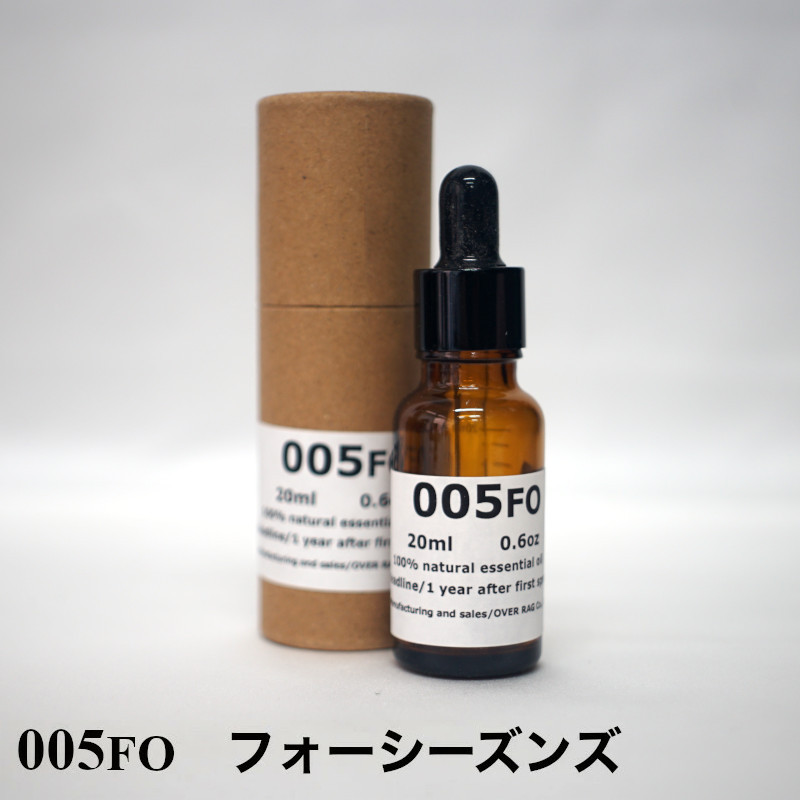 世界の五つ星ホテルの香り】フォーシーズンズ アロマオイル 20ml 精油