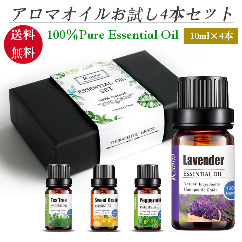 アロマオイル 4種セット エッセンシャルオイル 天然100％ 精油