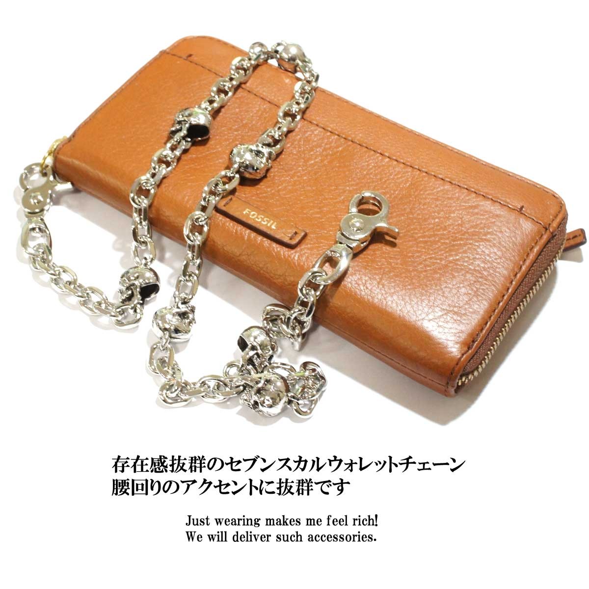 ウォレットチェーン セブンスカルウォレットチェーン ウォレットコード