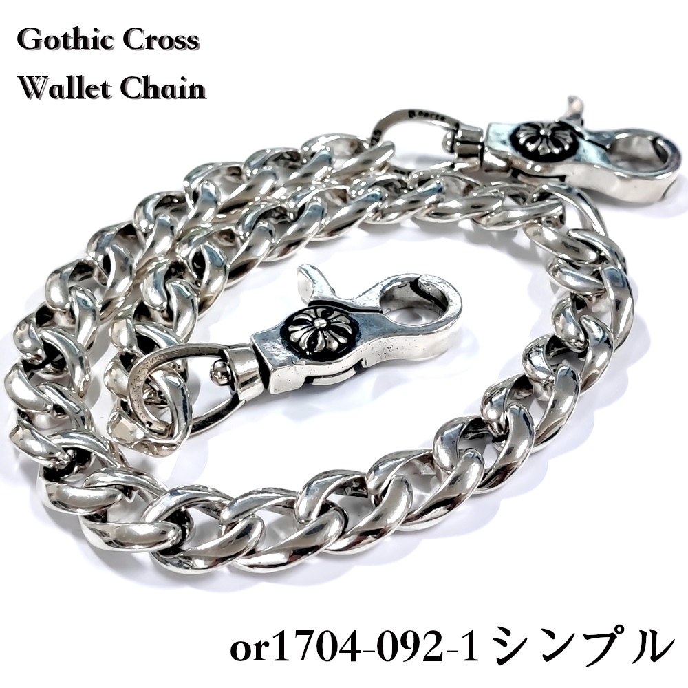 ウォレットチェーン ゴシッククロスウォレットチェーン ウォレット