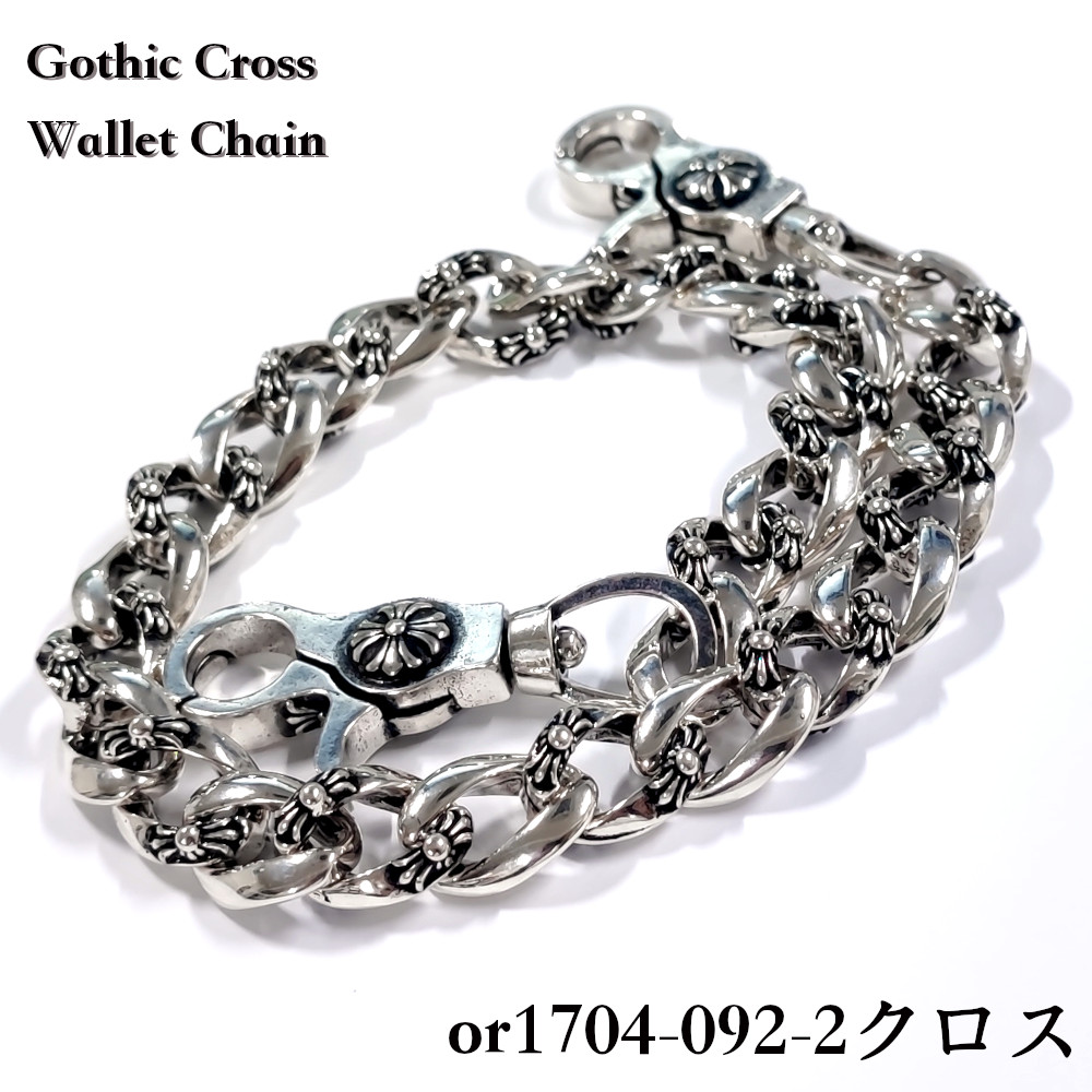 ウォレットチェーン ゴシッククロスウォレットチェーン ウォレット