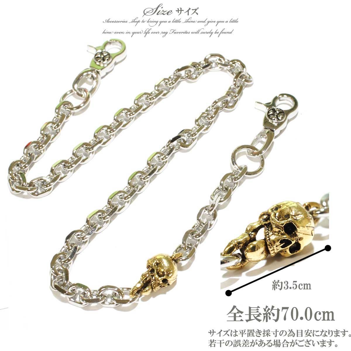 SC subculture WALLET CHAIN ウォレットチェーンセット
