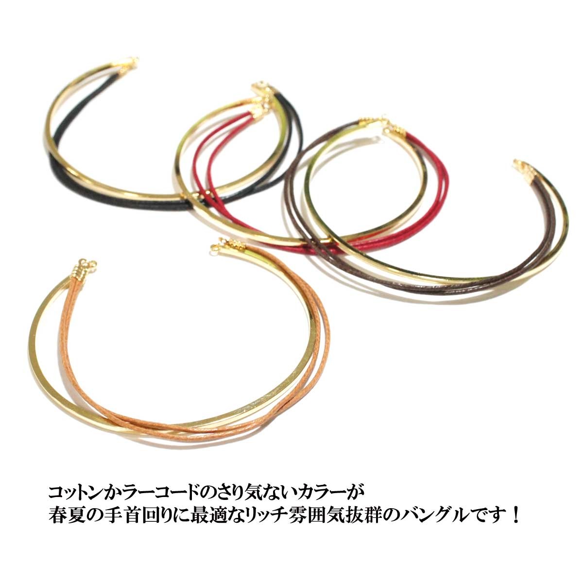 【売れ筋】 レディースバングル バングル コットンコード レディース アクセサリー