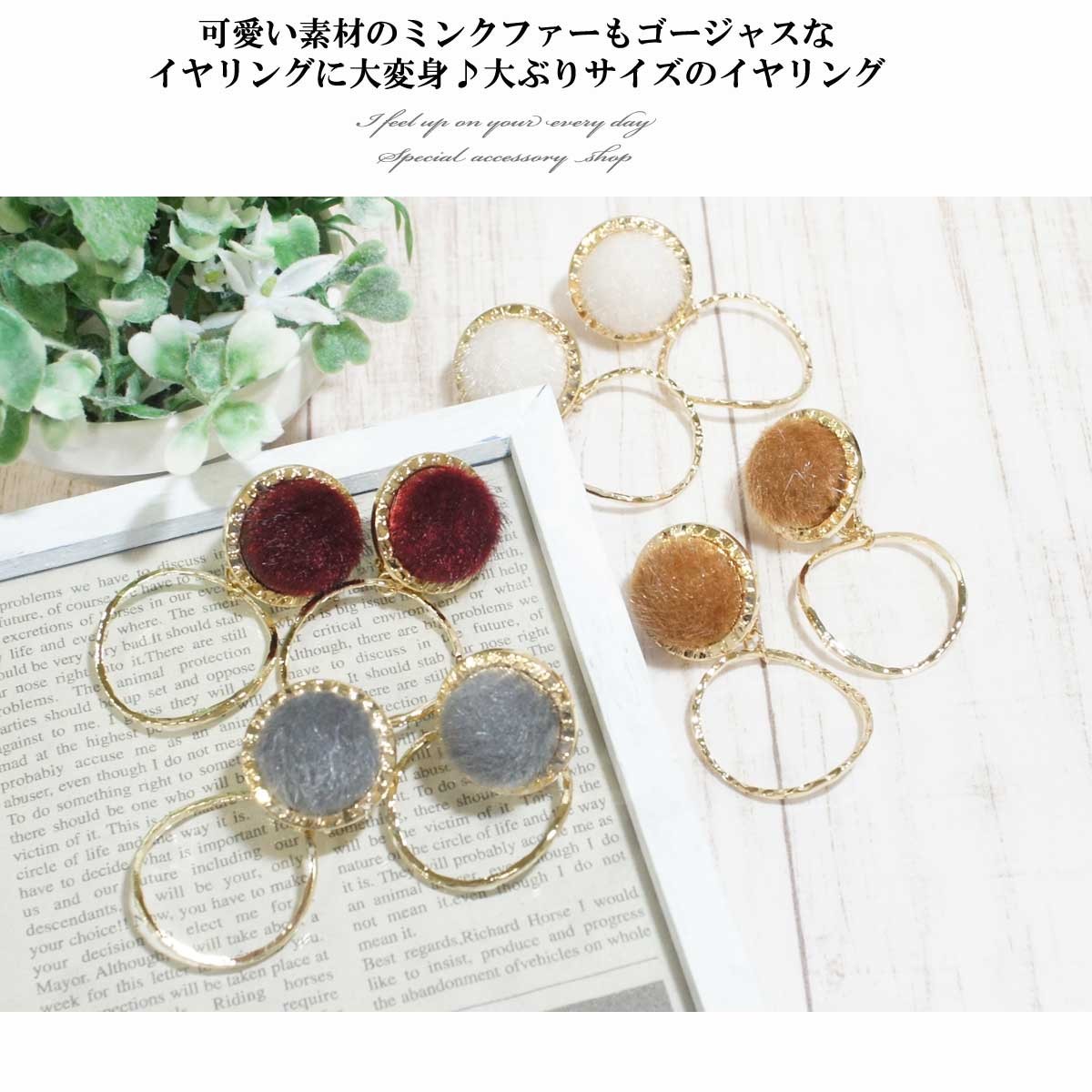 大ぶりミンクファーリングイヤリング レトロ可愛いイヤリング