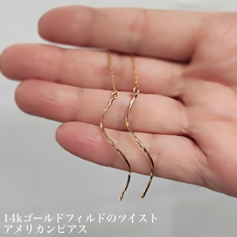 レディース ピアス デザイン 14Kゴールドフィルドツイスト