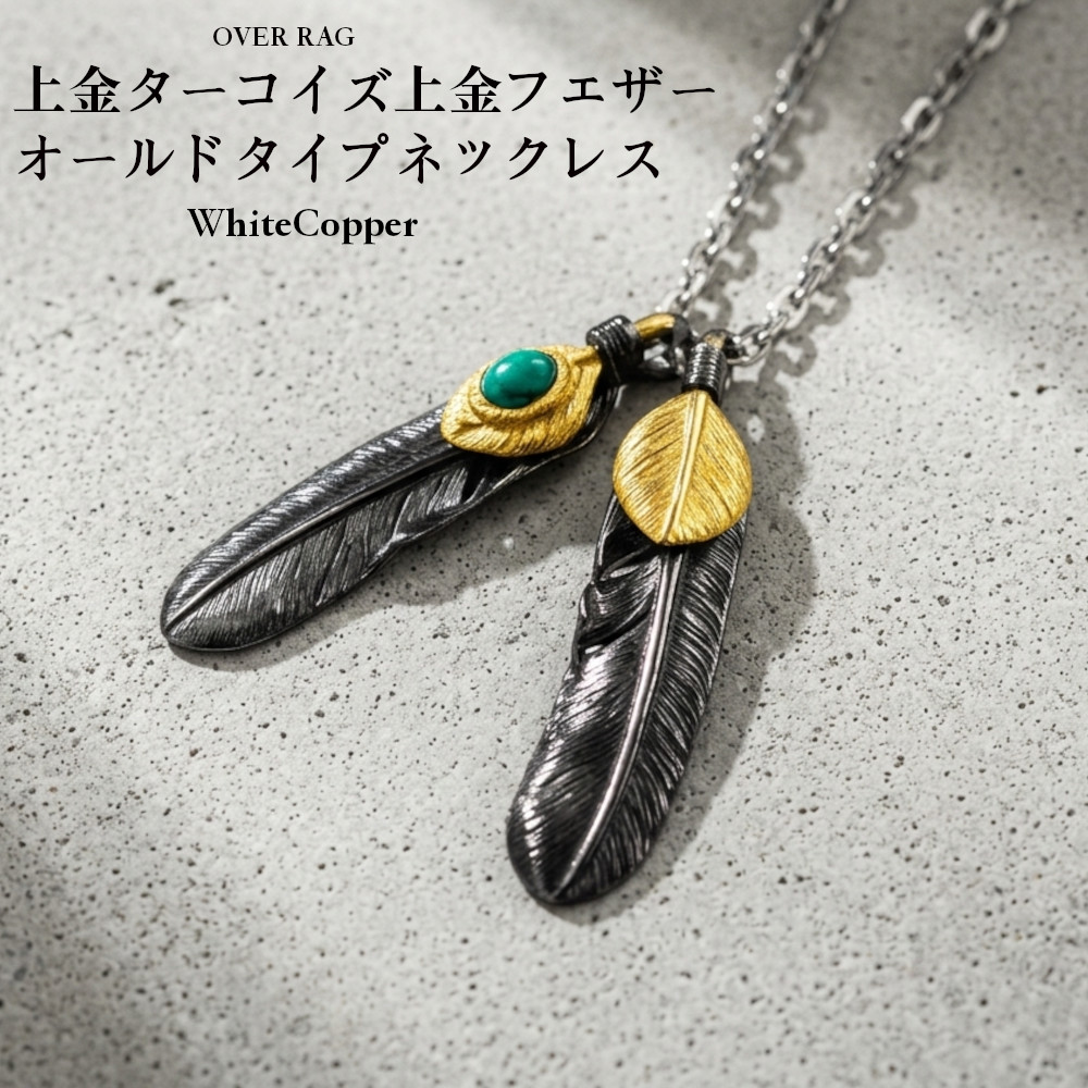 メンズ ネックレス ペンダント ダブルフェザーホワイトブロンズ メンズ ネックレス ペンダント ダブルフェザーホワイトブロンズ
