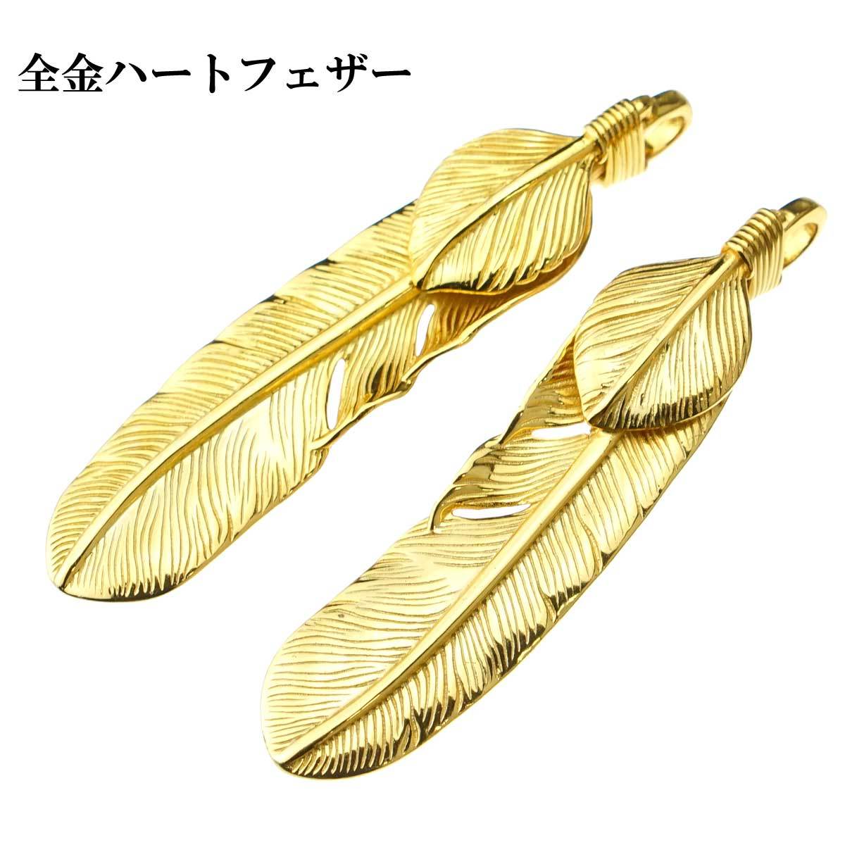 メンズ ネックレス ペンダント ペンダントヘッド 全金フェザー