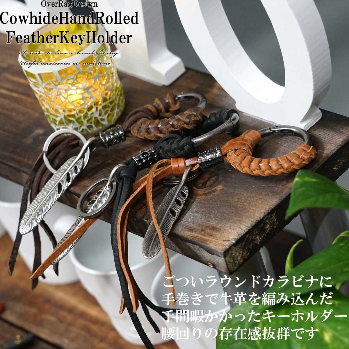 カウハイドハンドロールドフェザーキーホルダー キーホルダー メンズ