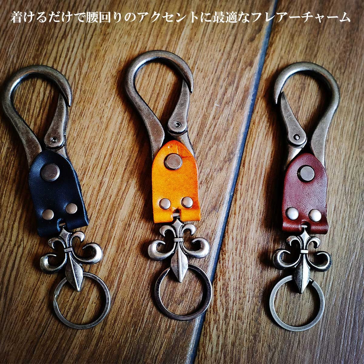 フレアーチャームキーホルダー キーホルダー メンズアクセサリー キー
