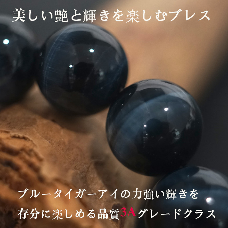 天然石 パワーストーン ホークスアイ ブルータイガーアイ (鷹眼