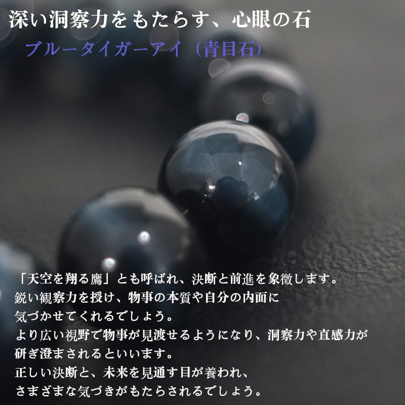 天然石 パワーストーン ホークスアイ ブルータイガーアイ (鷹眼石