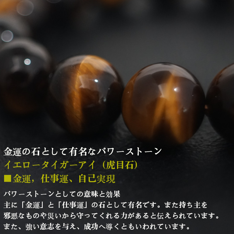 天然石 パワーストーン タイガーアイ (黄トラ目石) ブレスレット