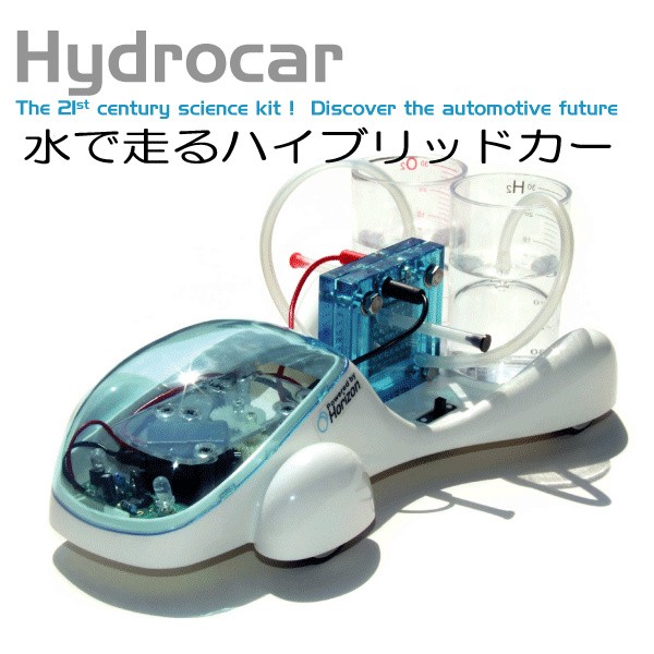 水と太陽の力で走る未来エネルギー実験カー『Hydrocar（ハイドロ 