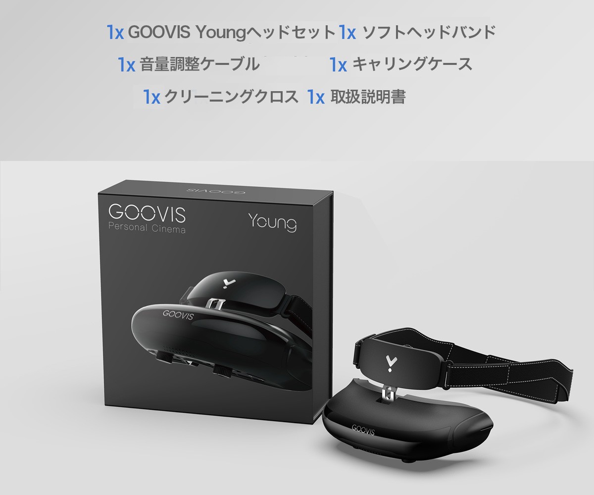 GOOVIS T2 (YOUNG) ヘッドマウントディスプレイ HMD 【メーカー直販 