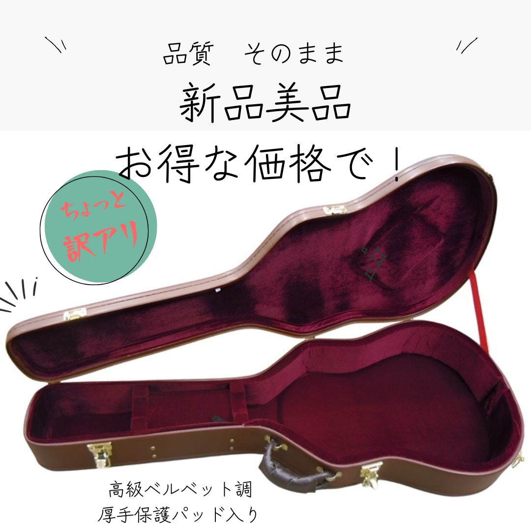 ギターケース 【新品アウトレット価格】ブラウンレザー