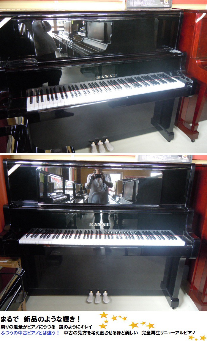 KAWAI カワイ正規リペアピアノ KAWAI US-55 : おかげ様で創業100年